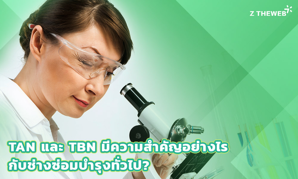 2. TAN และ TBN มีความสำคัญอย่างไรกับช่างซ่อมบำรุงทั่วไป?